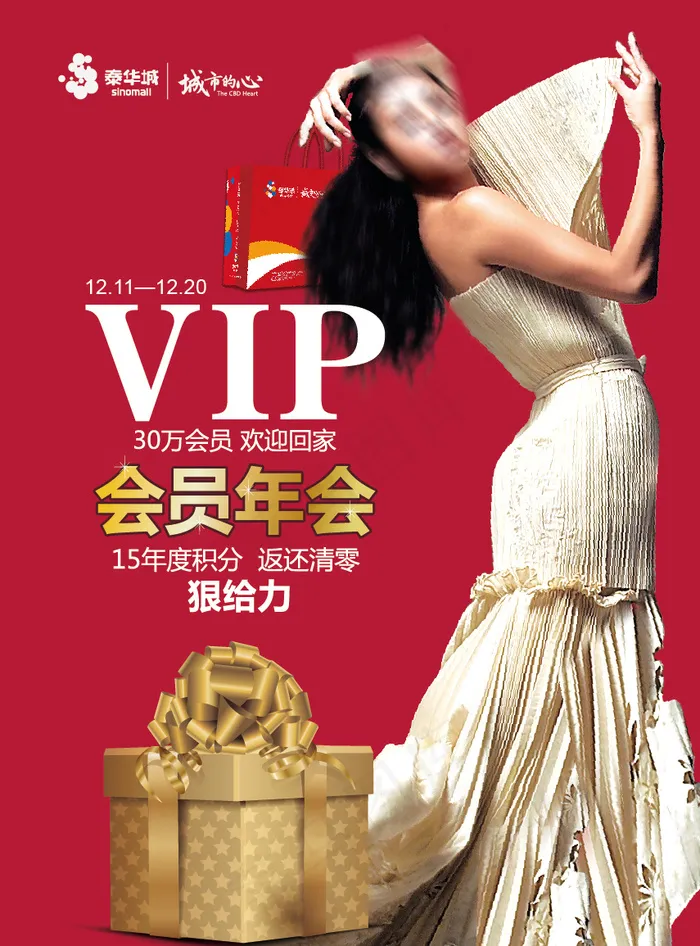 会员年会ai矢量模版下载