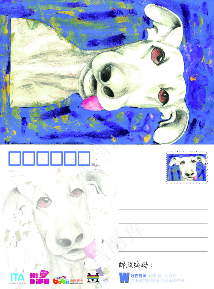 20160917狗狗明信片