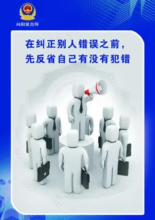 派出所格言图片