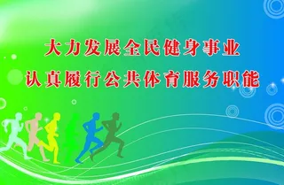 体育运动围挡图片