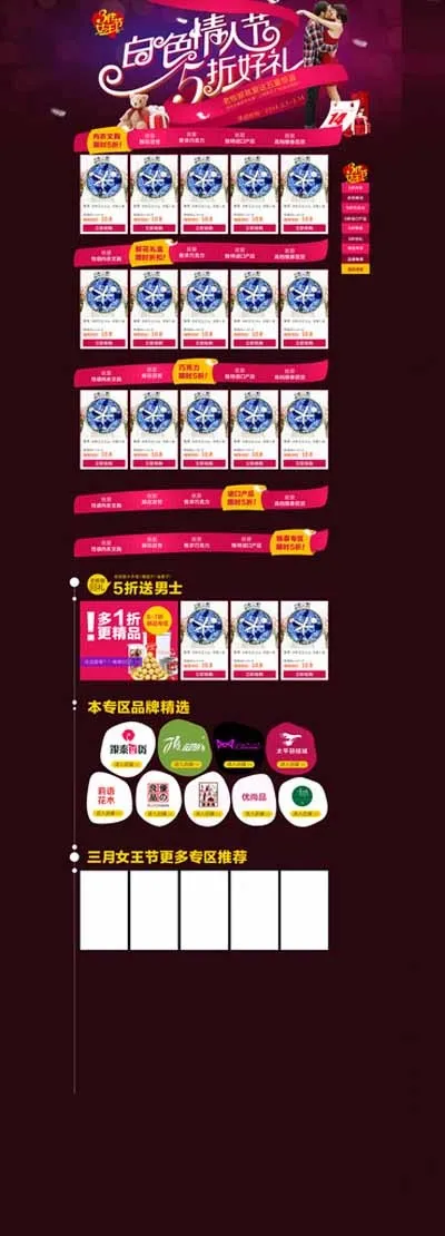 214情人节首页图片psd模版下载