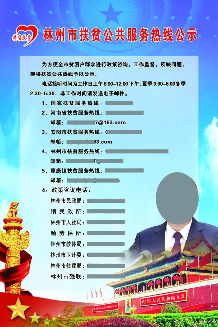 扶贫公共服务热线公示栏 2019psd模版下载