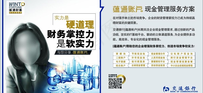 交通银行现金管理图片