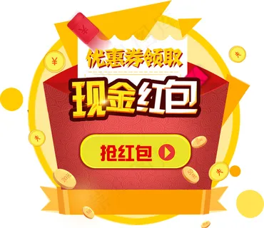 弹窗优惠券   现金红包  弹窗 小图 弹窗优惠券   现金红包  弹窗 小图