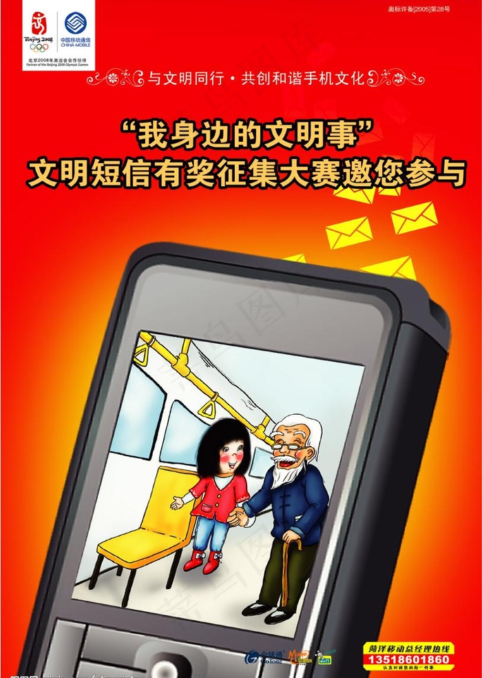 文明短信图片psd模版下载