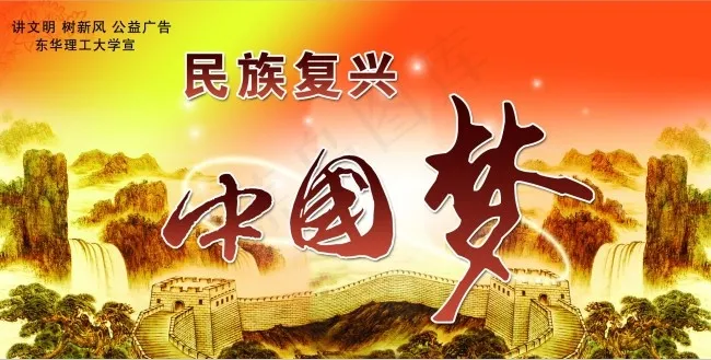 中国梦psd模版下载