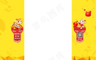 喜气羊羊新年固定背景