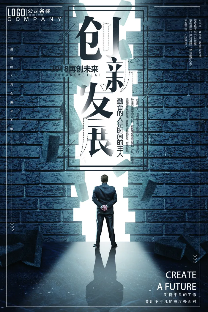 企业文化墙励志创新发展展板海报(3543X5315(DPI:150))psd模版下载