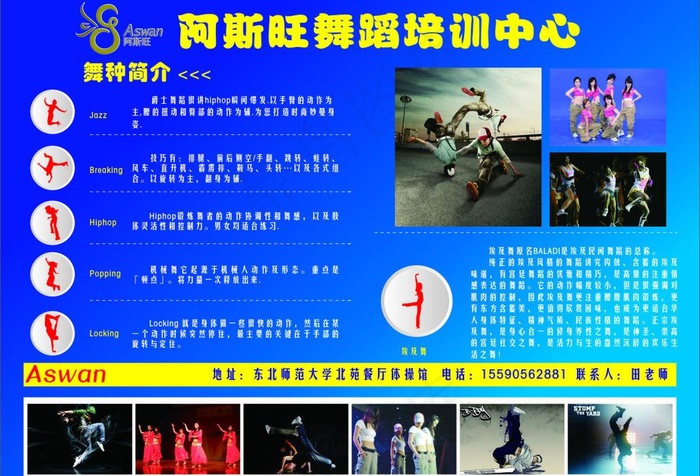舞蹈培训海报图片cdr矢量模版下载
