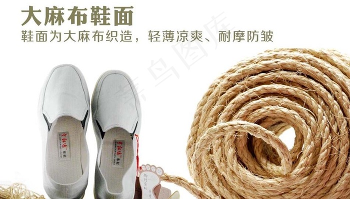麻布鞋图片