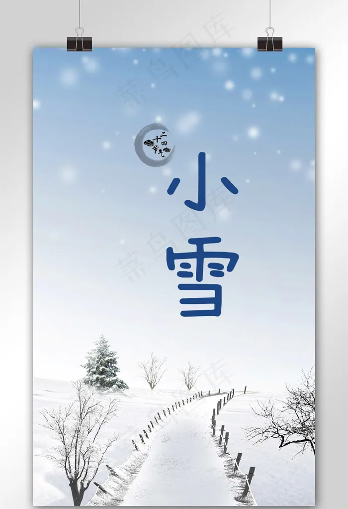 小雪二十四节气海报