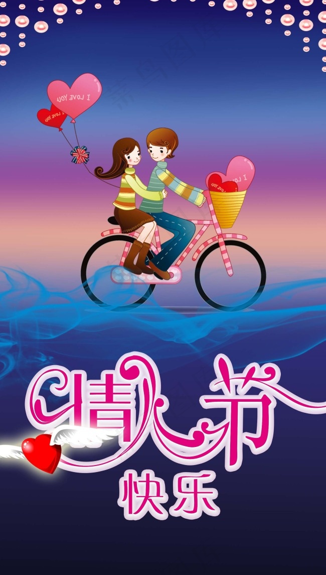 节日素材情人节快乐psd模版下载