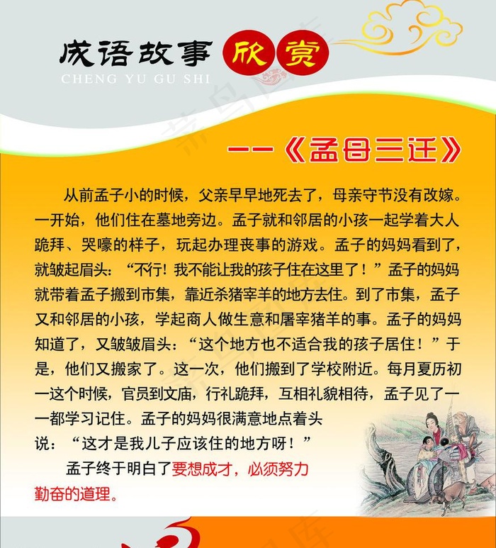 成语故事欣赏图片