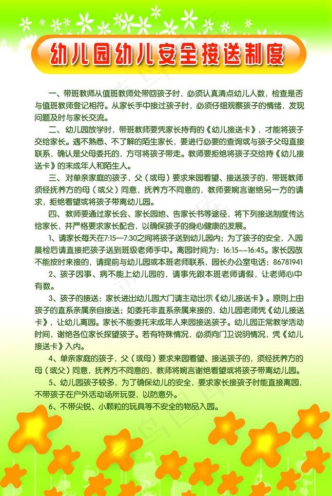 幼儿制度图片psd模版下载