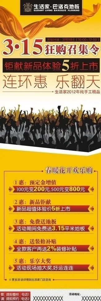巴洛克地板x展架图片cdr矢量模版下载