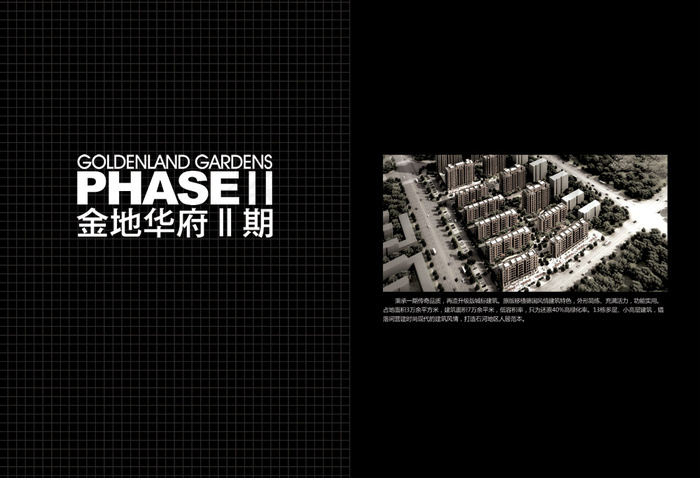 金地华府II期地产画册PSD模psd模版下载