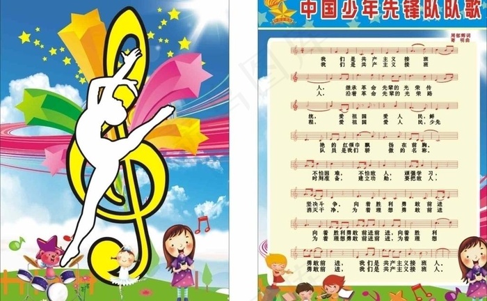 少先队队歌图片cdr矢量模版下载