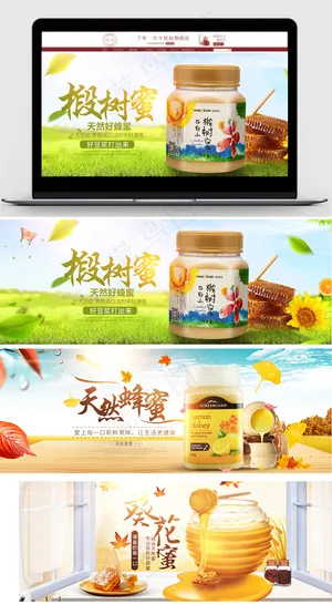 清新田园风淘宝蜂蜜海报模板