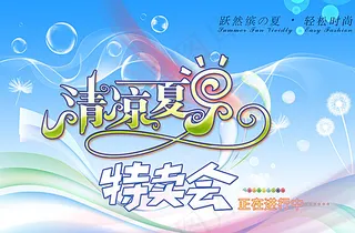 特卖会海报图片