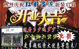 理发店彩页图片