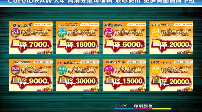 五一促销限时抢购cdr矢量模版下载