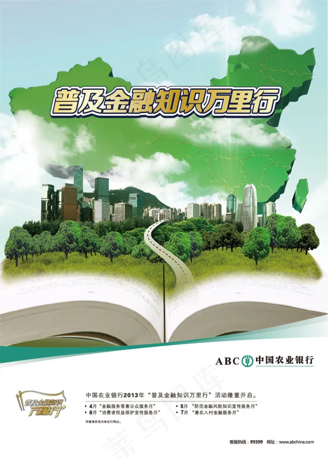 农业银行海报ai矢量模版下载