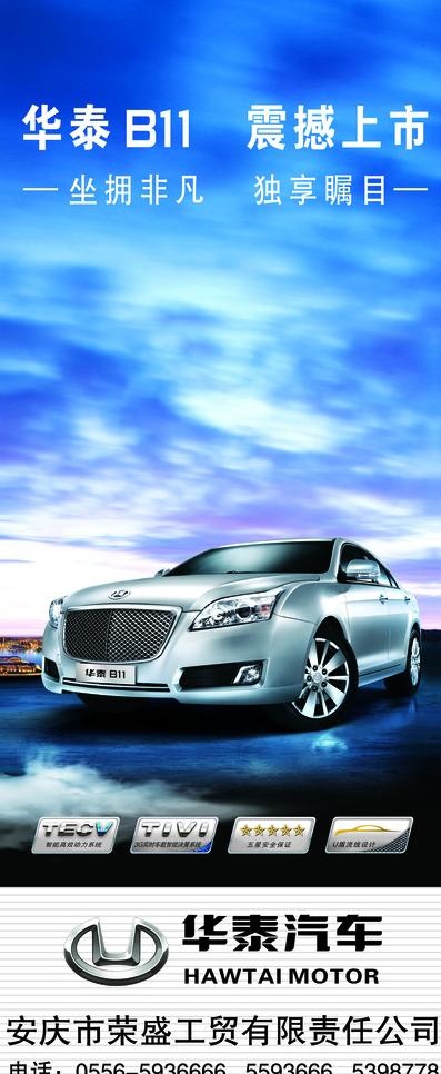 华泰汽车x展架图片