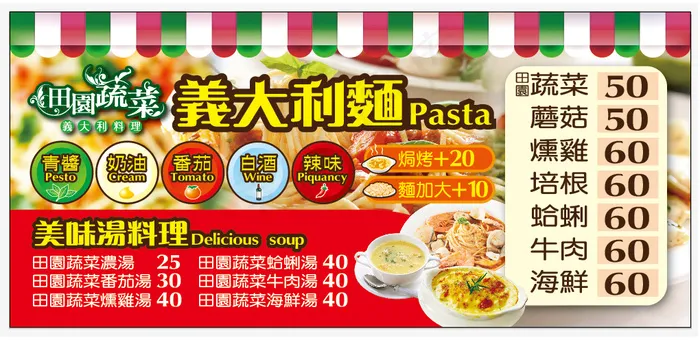 田園蔬菜義大利料理價目表海報ai矢量模版下载