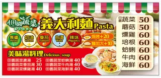 田園蔬菜義大利料理價目表海報