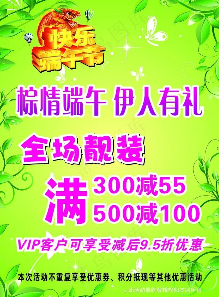 棕情端午图片cdr矢量模版下载