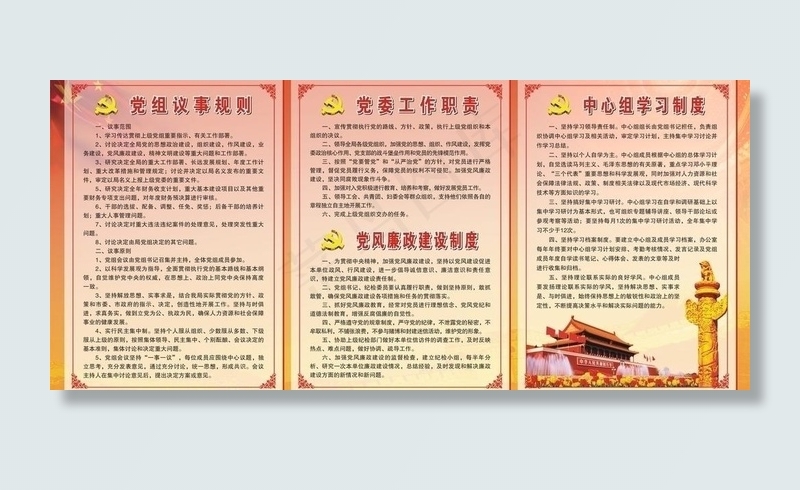 党风廉政建设制度图片cdr矢量模版下载