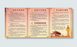 党风廉政建设制度图片