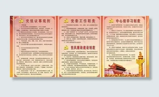 党风廉政建设制度图片