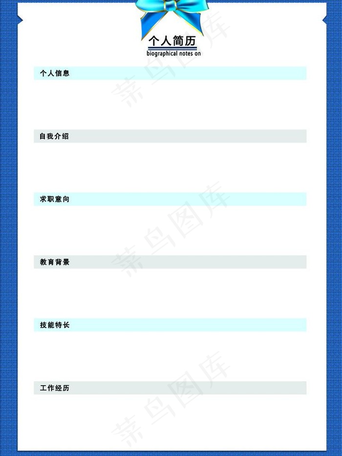 个人简历模板图片