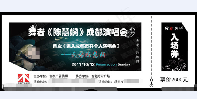 演唱会门票设计psd模版下载