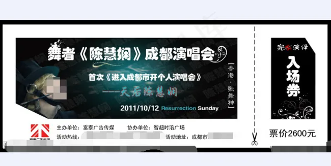 演唱会门票设计psd模版下载