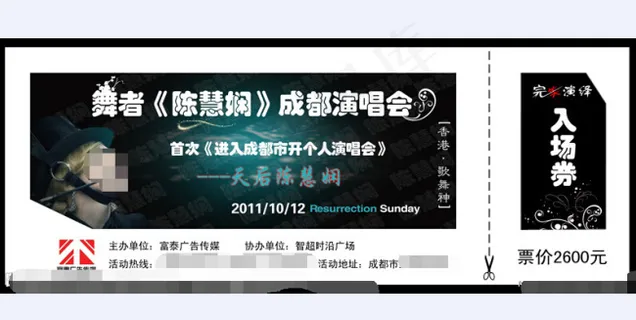 演唱会门票设计