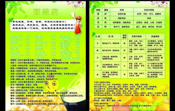 甜品店宣传单图片cdr矢量模版下载