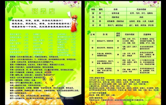 甜品店宣传单图片cdr矢量模版下载