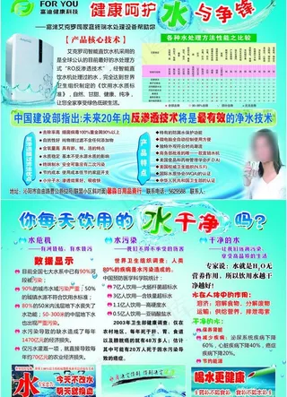 健康水宣传单图片