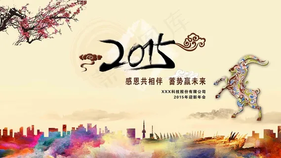 2015企业年会背景