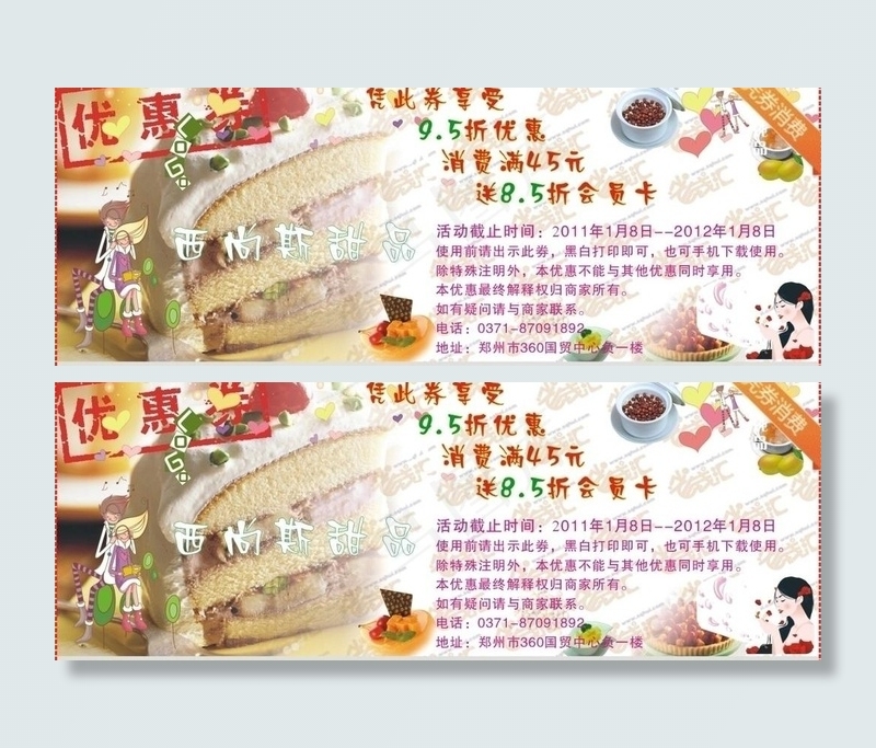 西尚斯甜品优惠券图片cdr矢量模版下载