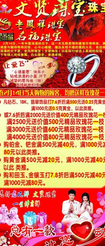 老凤祥海报图片(2324X5046(DPI:72))psd模版下载