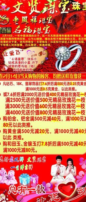 老凤祥海报图片