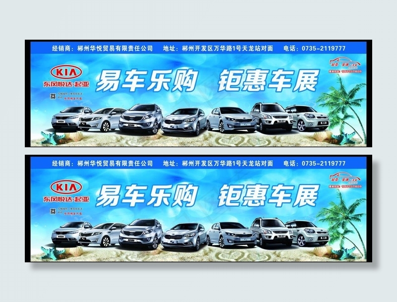 东风悦达起亚钜惠车展图片cdr矢量模版下载