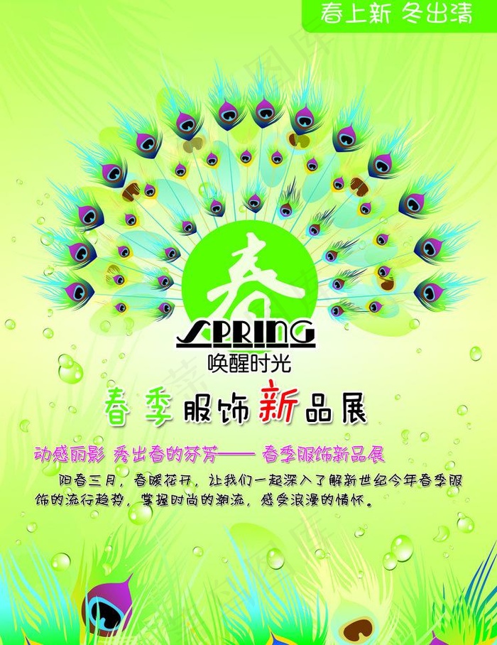 春天彩页图片psd模版下载