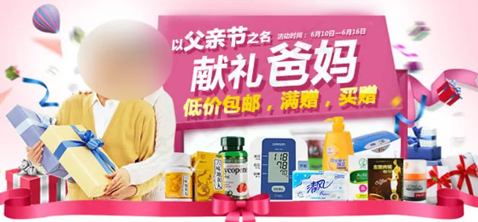 淘宝banner父亲节献礼