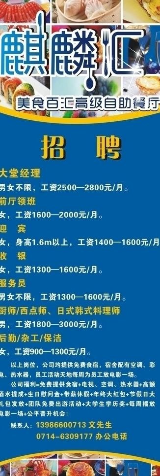 餐饮自助餐厅招聘展架图片cdr矢量模版下载
