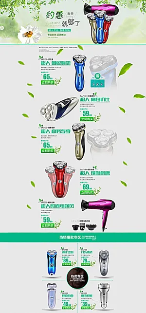 淘宝小家电清新首页无代码图片