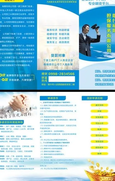 投资担保折页图片(291X216)cdr矢量模版下载